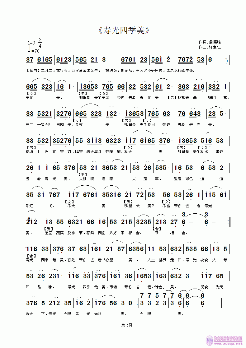 寿光四季美(五字歌谱)1