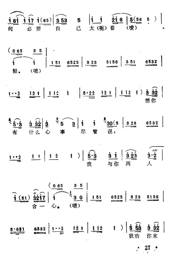 宝玉夜探11(其他乐谱)1