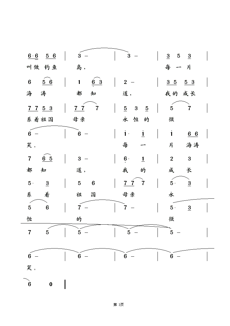 知(一字歌谱)3