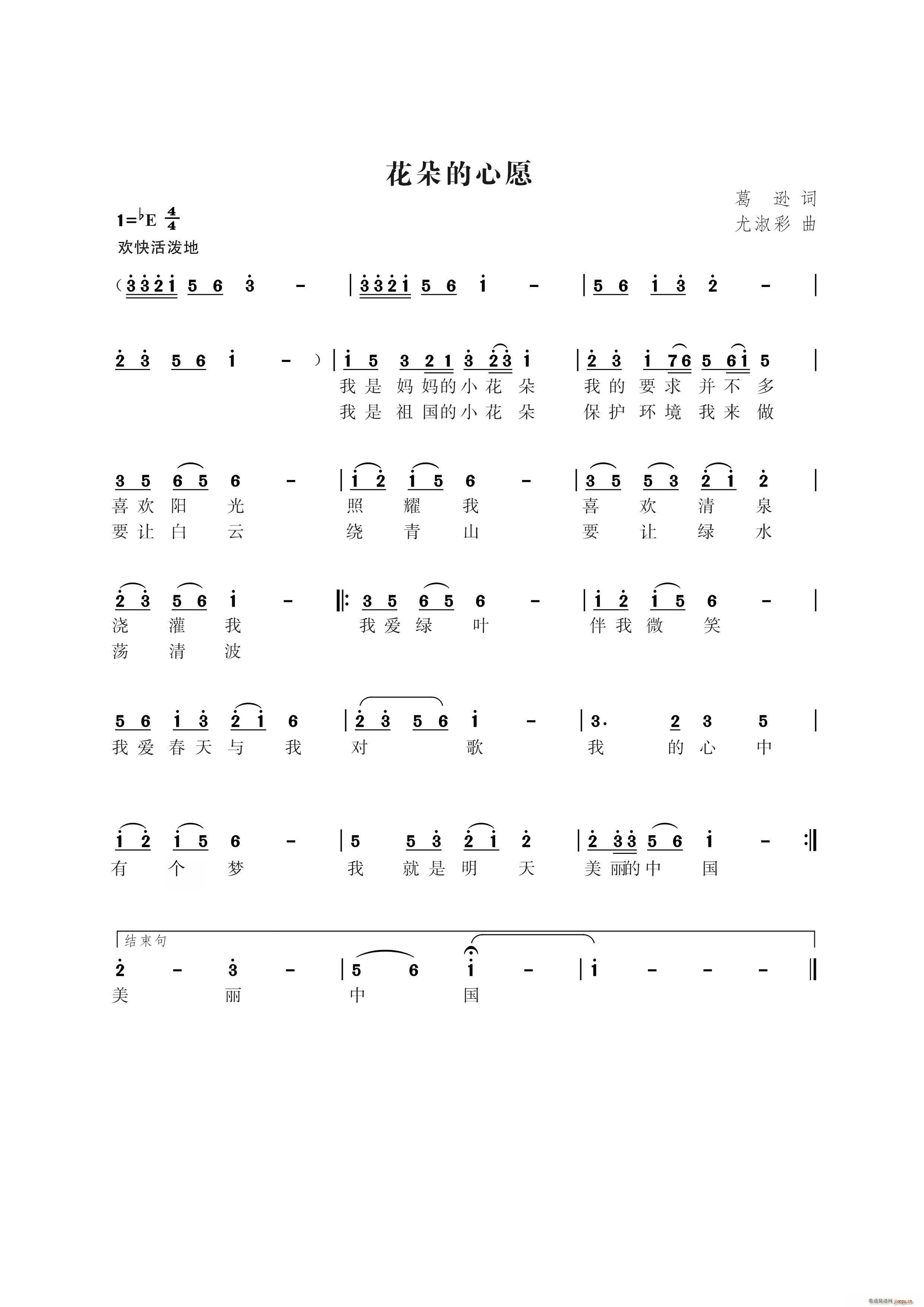 花朵的心愿(五字歌谱)1