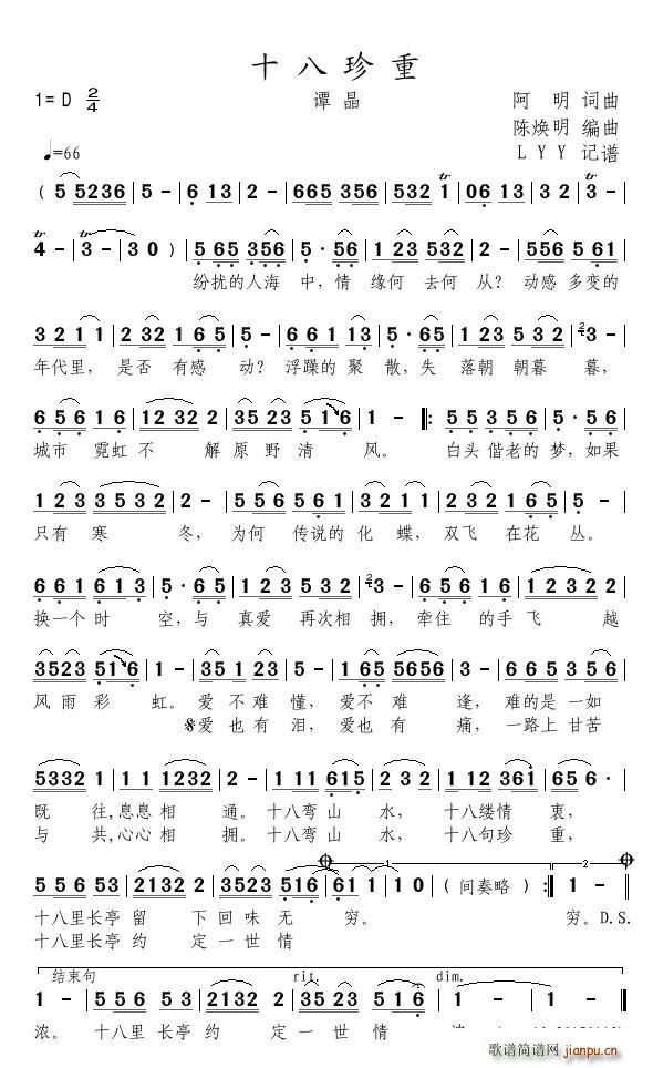 十八珍重(四字歌谱)1