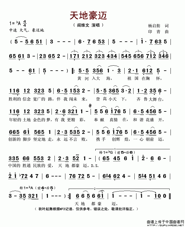 天地豪迈(四字歌谱)1