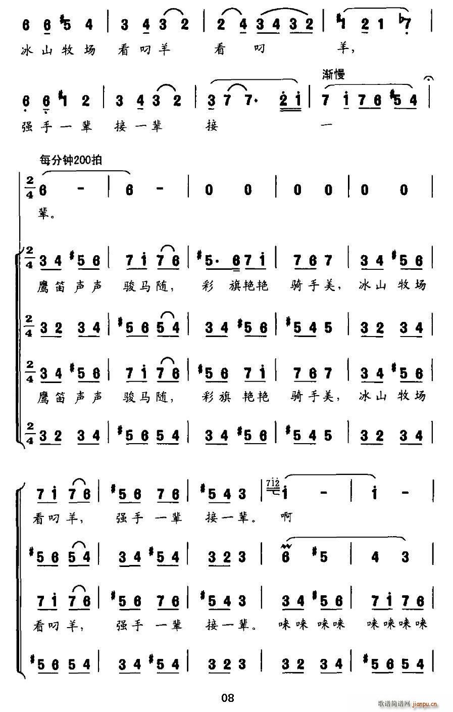 冰山叼羊(四字歌谱)8