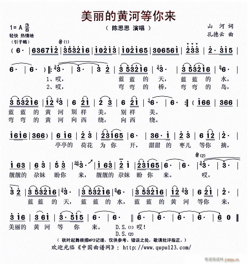 美丽的黄河等你来(八字歌谱)1