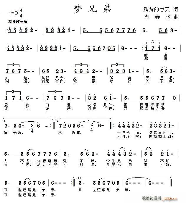 梦兄弟(三字歌谱)1