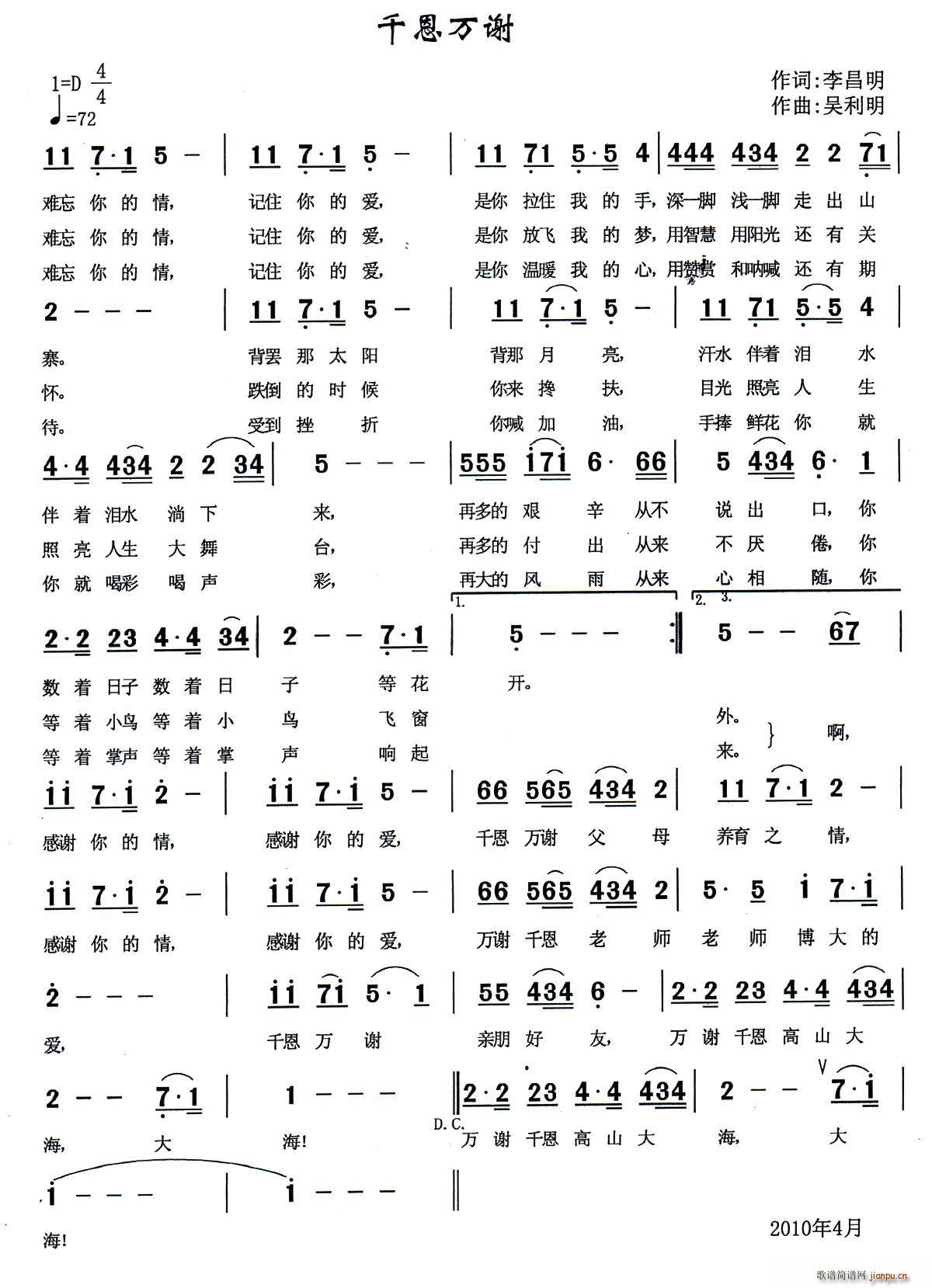 千恩万谢(四字歌谱)1