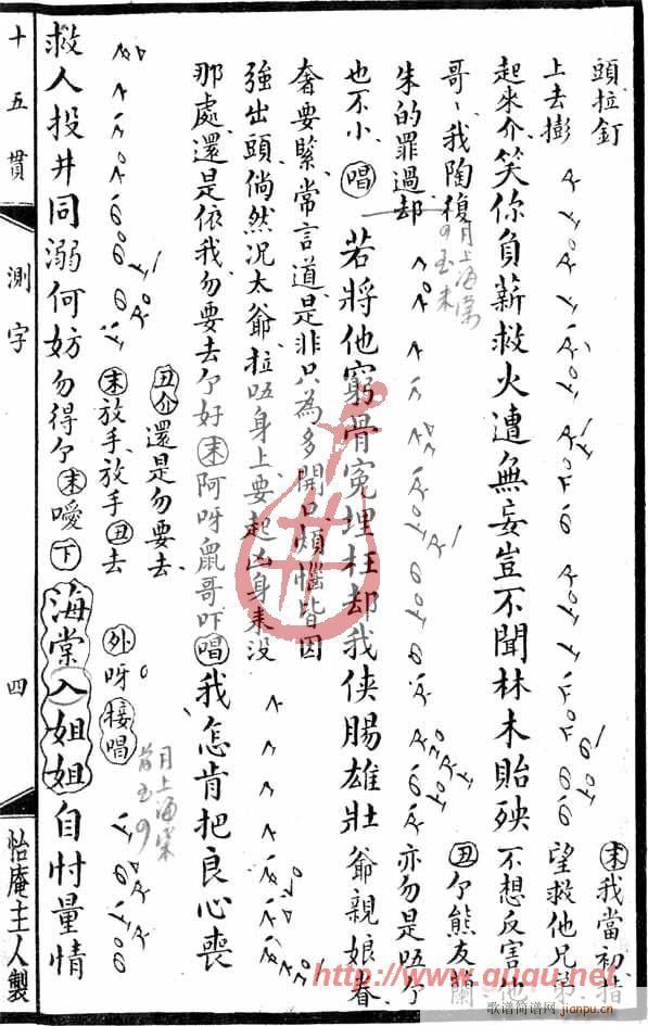 十五贯·测字(六字歌谱)7