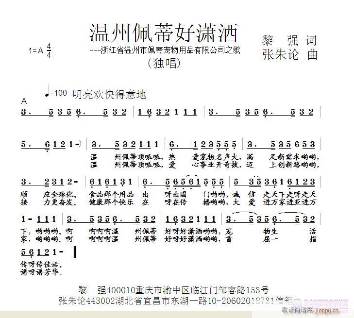 温州佩蒂好潇洒(七字歌谱)1