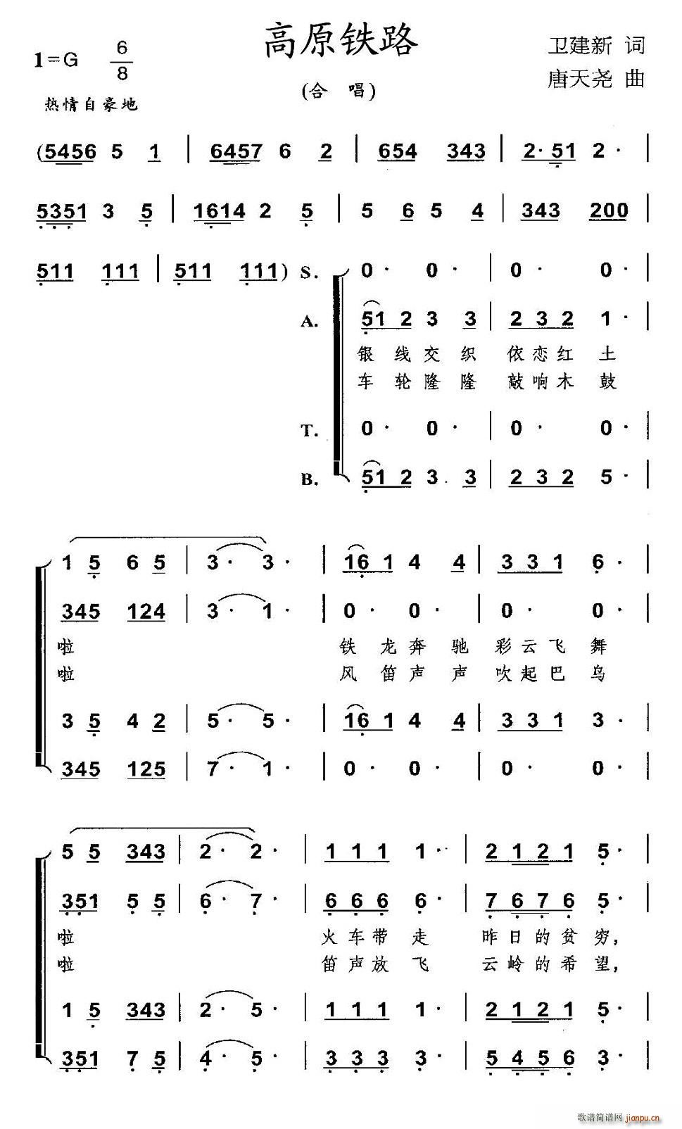 高原铁路(四字歌谱)1