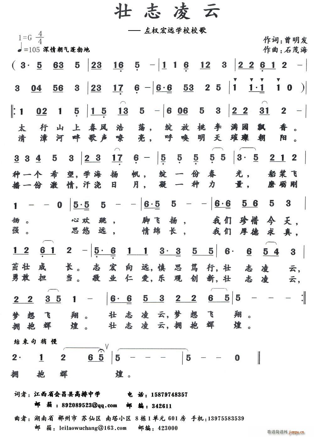 壮志凌云 左权宏远学校校歌(十字及以上)1