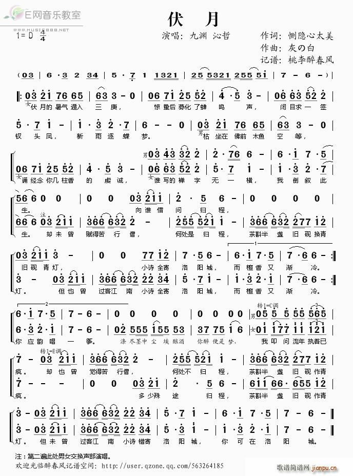 伏月(二字歌谱)1