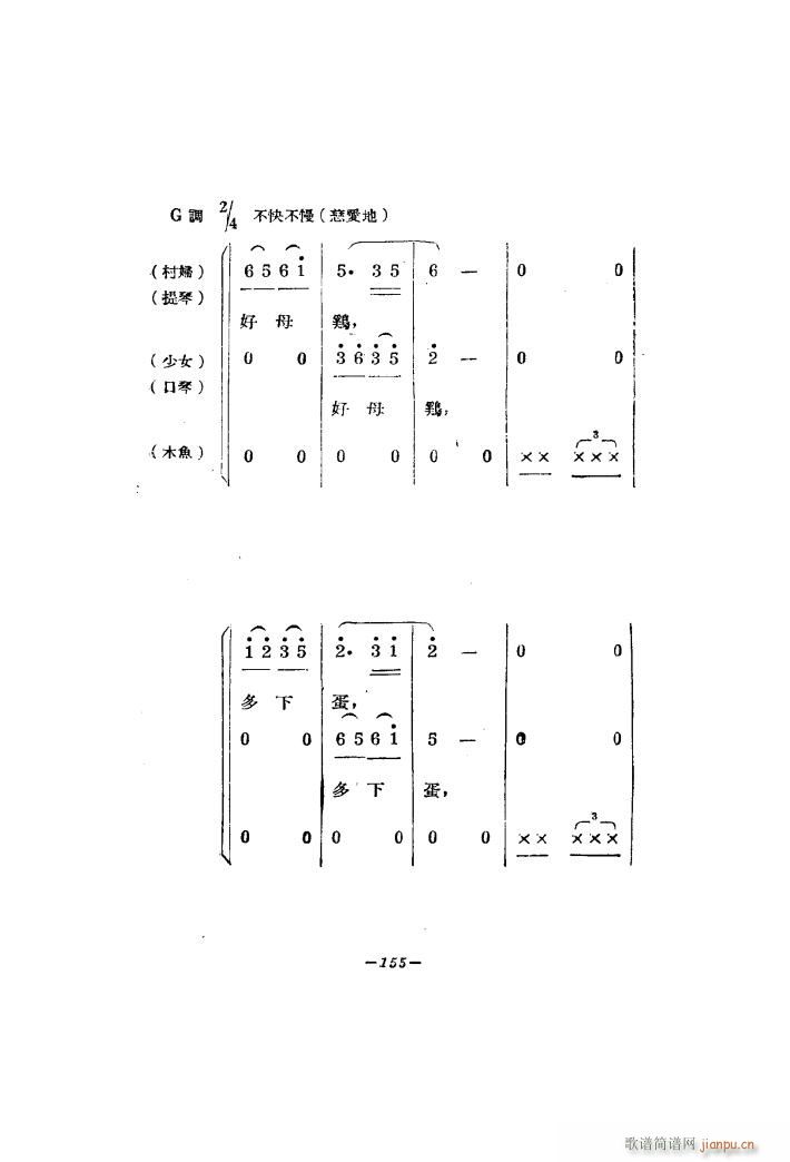 生产大合唱 二幕活报型歌剧(十字及以上)14