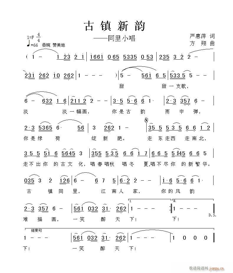 古镇新韵(四字歌谱)1