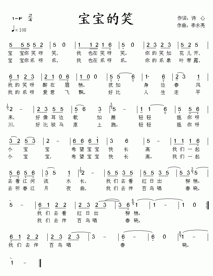 宝宝的笑(四字歌谱)1