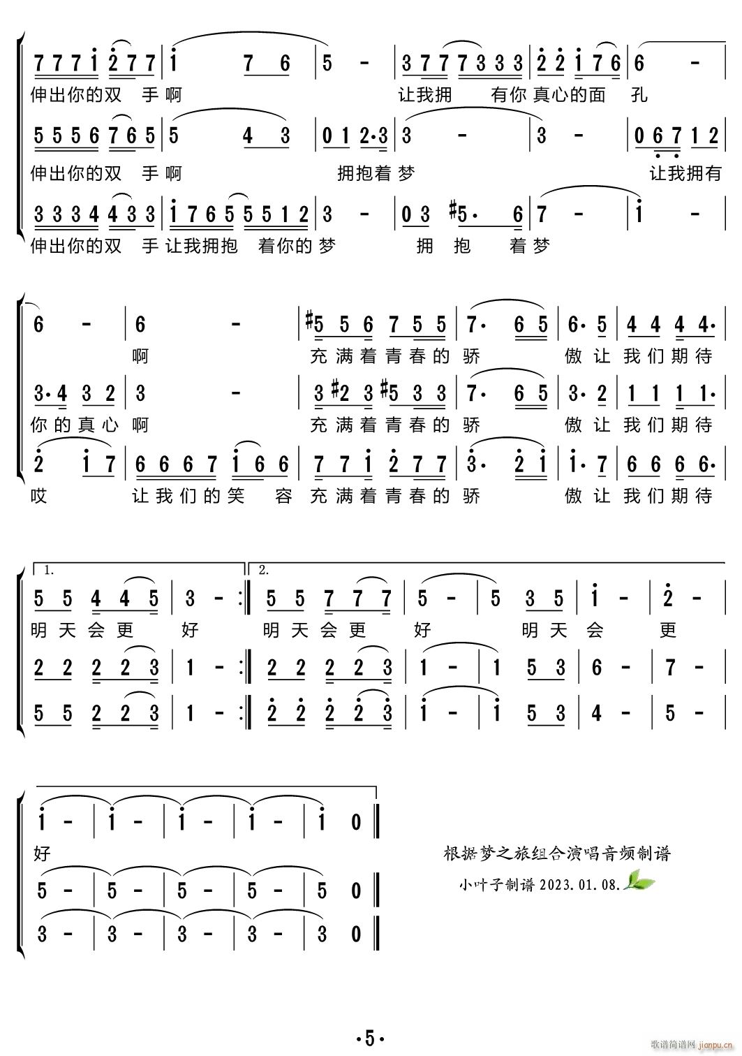 明天会更好 三重唱(九字歌谱)5