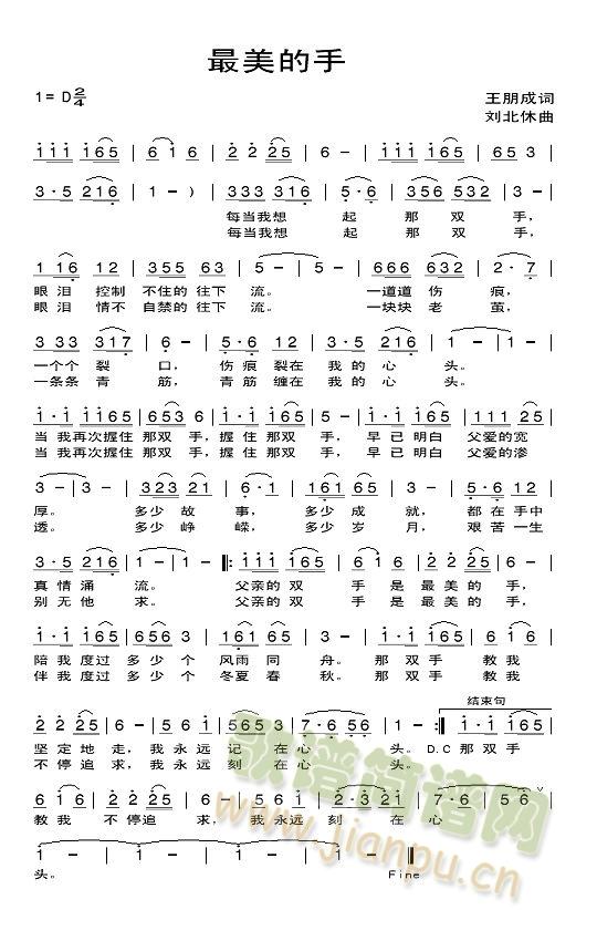最美的手(四字歌谱)1