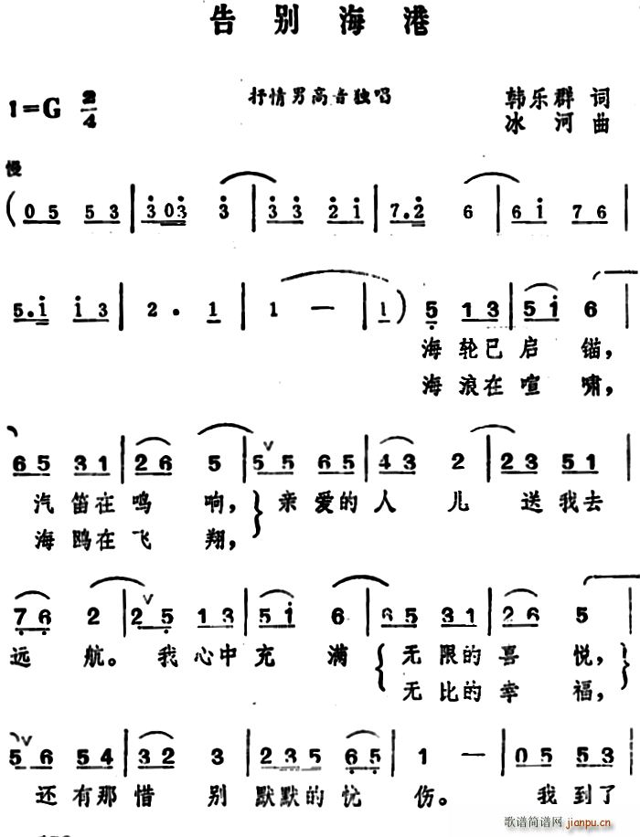 告别海港(四字歌谱)1