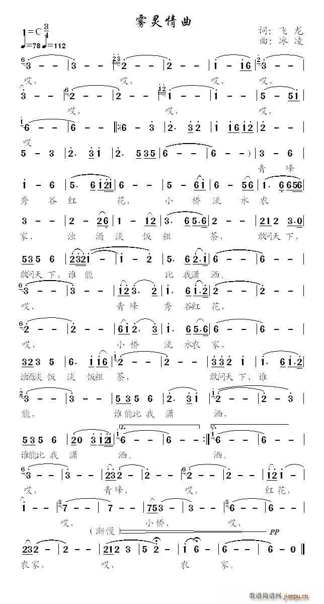 雾灵情曲(四字歌谱)1