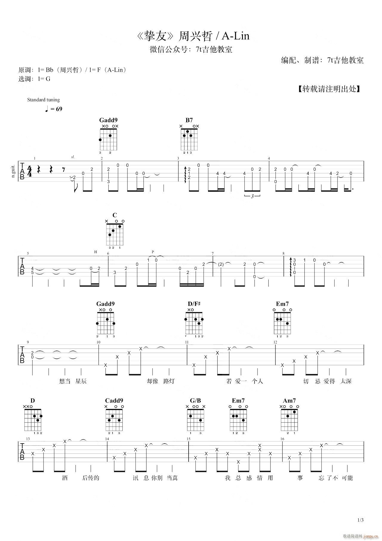 挚友 黄丽玲 G调指法(吉他谱)1
