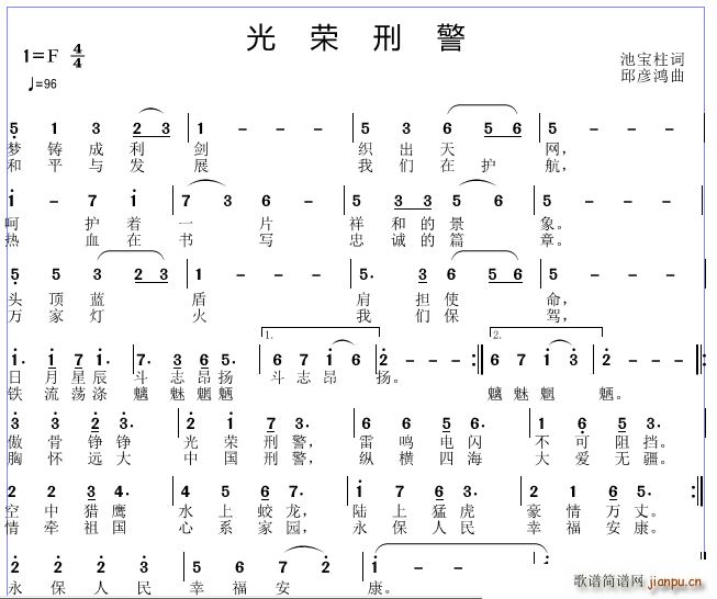 光荣刑警(四字歌谱)1