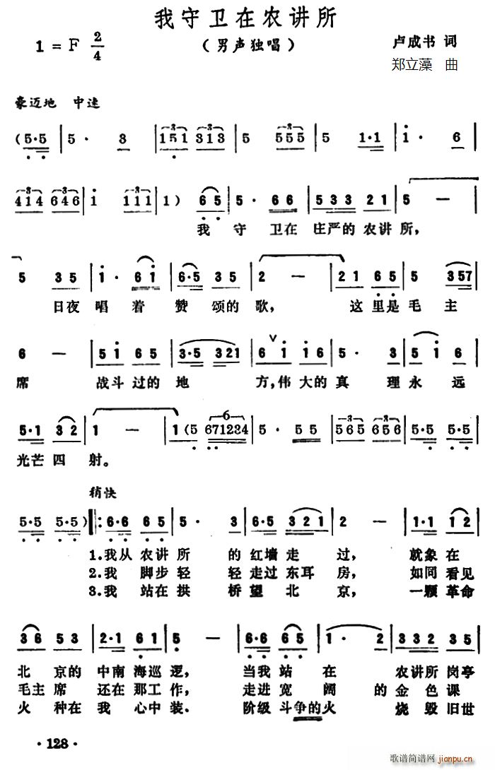 我守卫在农讲所(七字歌谱)1