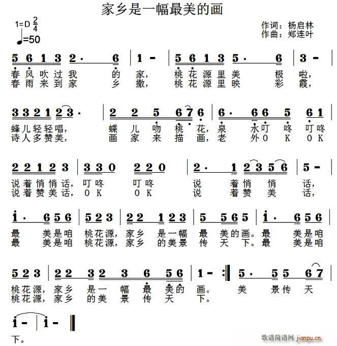 家乡是一副最美的画(九字歌谱)1