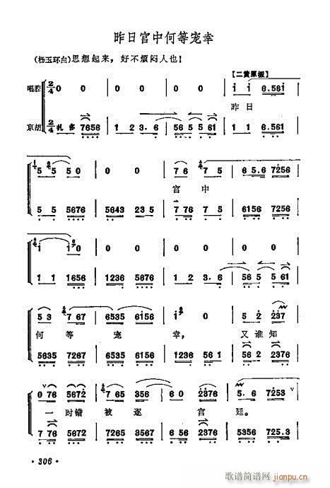 梅兰芳唱腔选集301-320(京剧曲谱)6