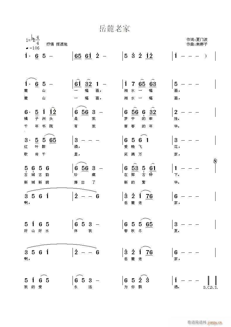 岳麓老家(四字歌谱)1