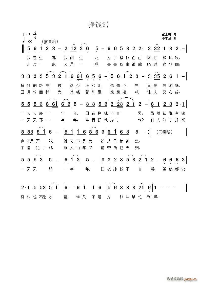 挣钱谣(三字歌谱)1