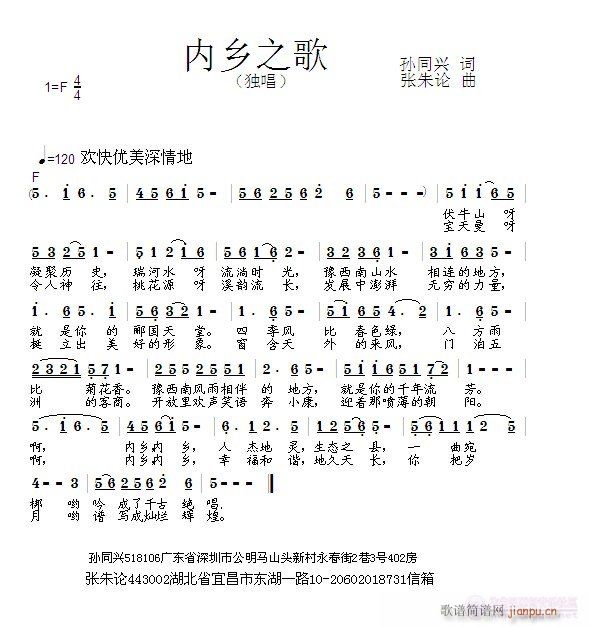 内乡之歌(四字歌谱)1