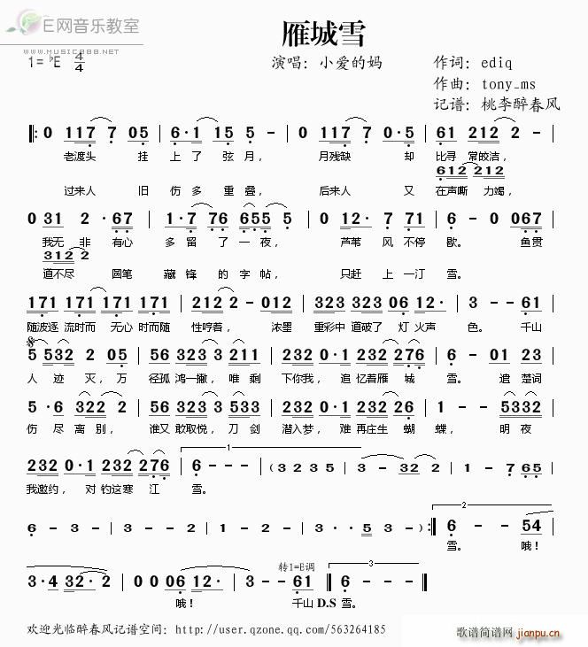 雁城雪 小爱的妈(八字歌谱)1