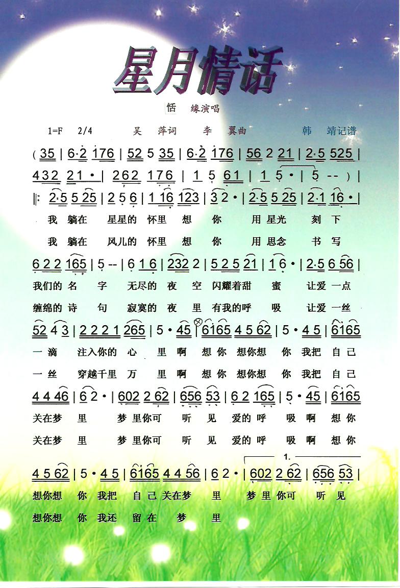 星月情话【彩·黑白谱】(十字及以上)1