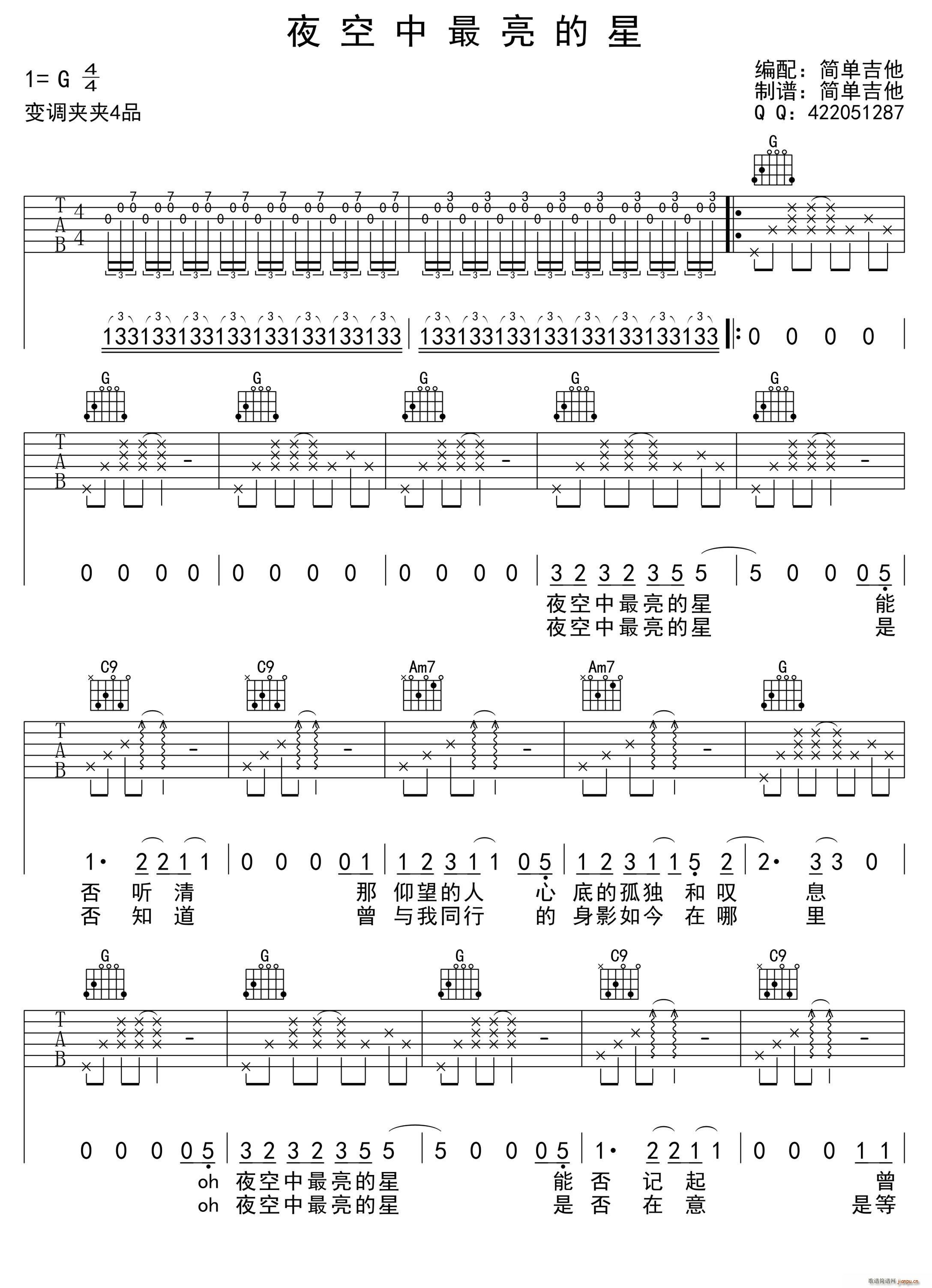 夜空中最亮的星 吉他(吉他谱)1