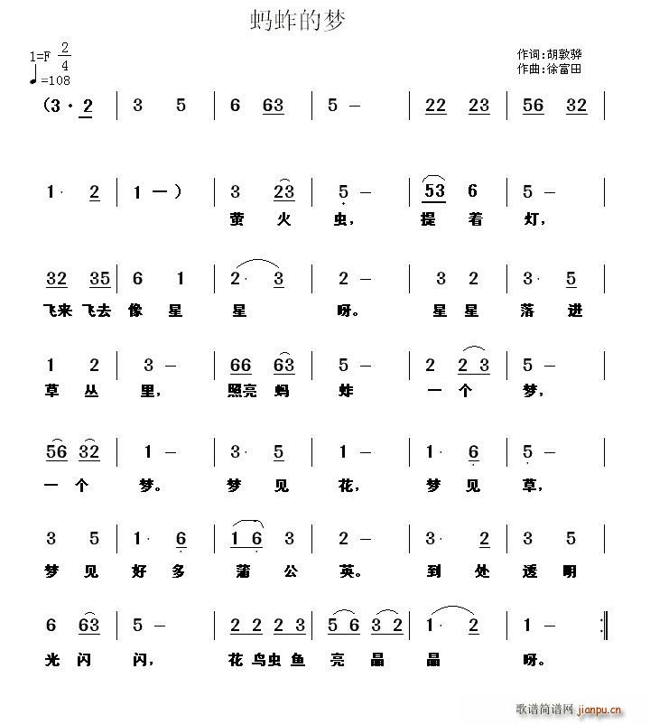 蚂蚱的梦(四字歌谱)1