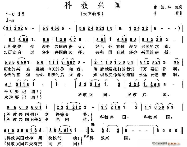 科教兴国(四字歌谱)1