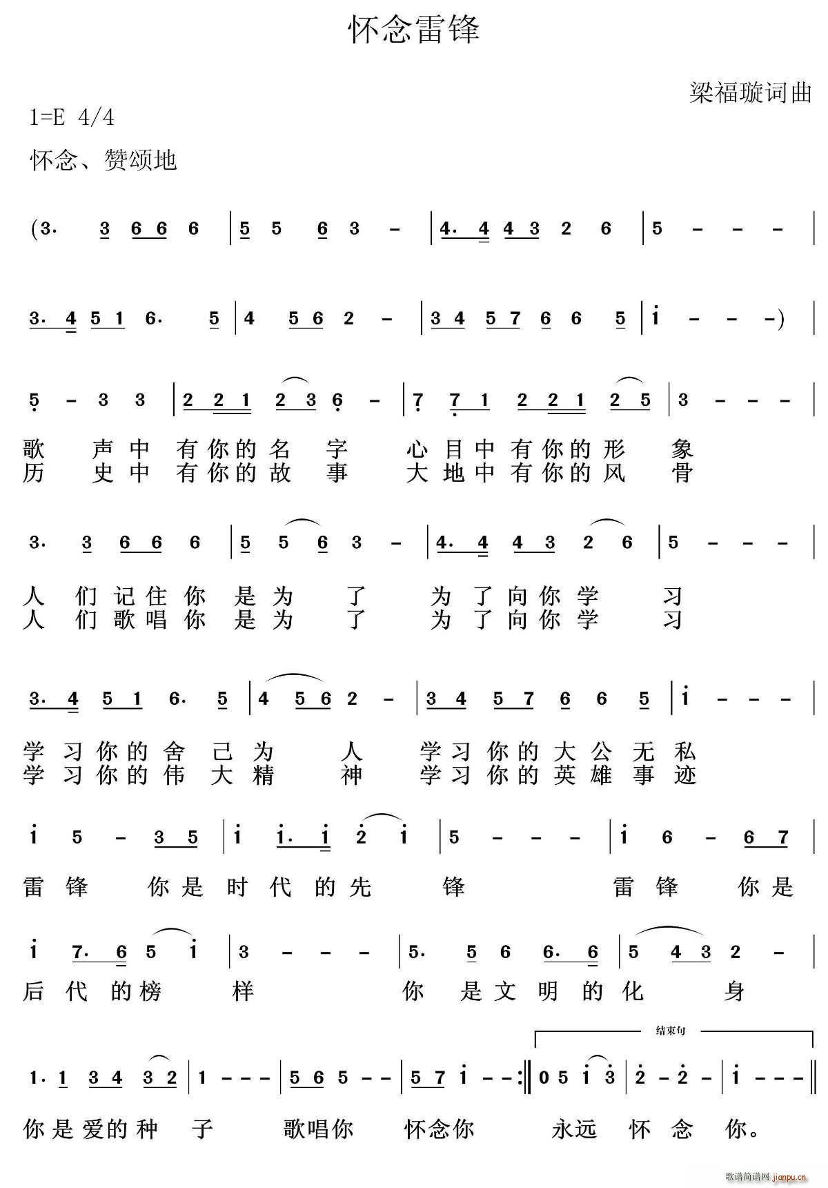 怀念雷锋(四字歌谱)1