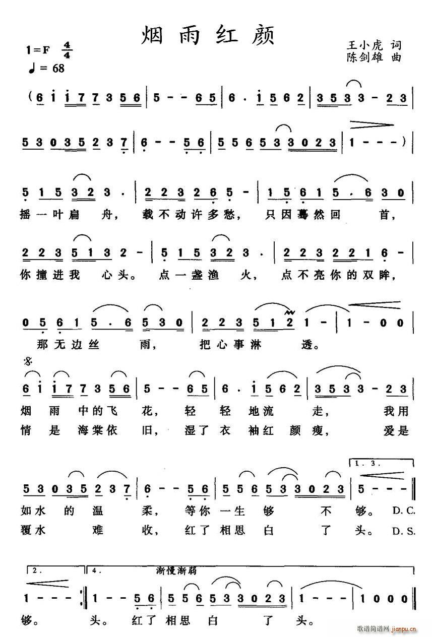 烟雨红颜(四字歌谱)1