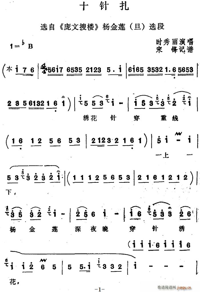 四股弦 十针扎 选自 庞文搜楼 杨金莲选段(十字及以上)1