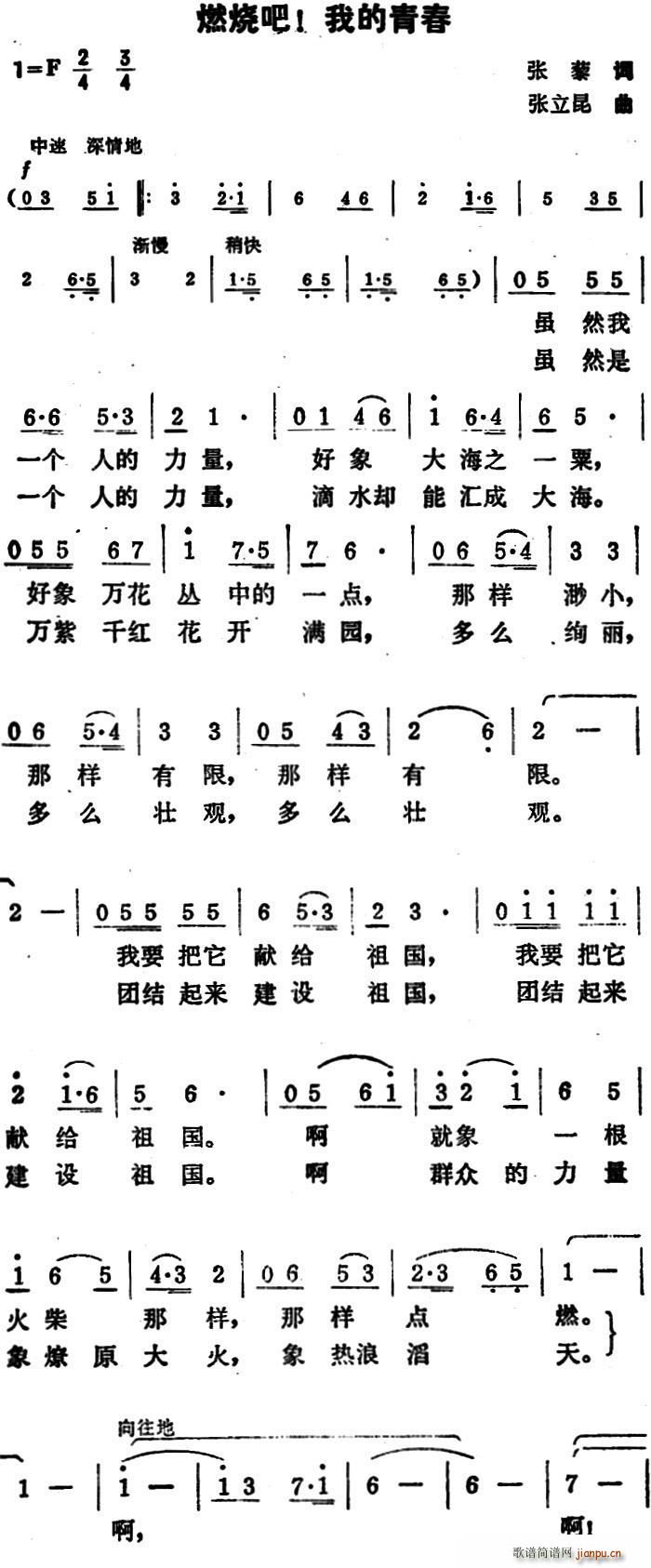 燃烧吧 我的青春(八字歌谱)1