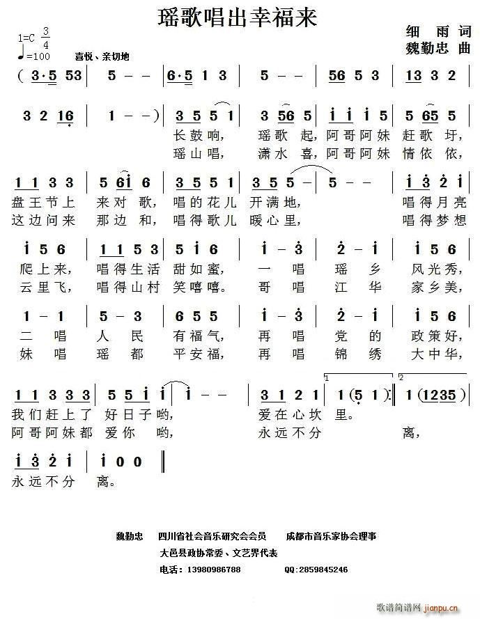 瑶歌唱出幸福来(七字歌谱)1