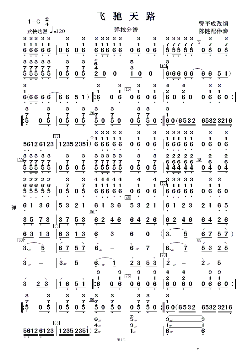 飞驰天路 二胡齐奏十伴奏(总谱)11