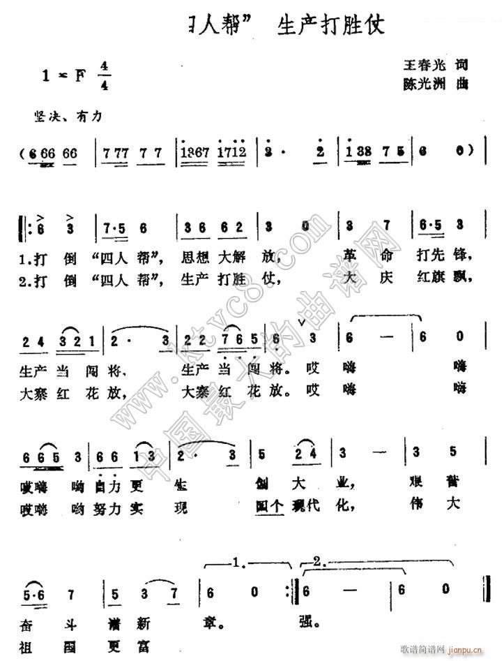 打倒四人帮 生产打胜仗(十字及以上)1