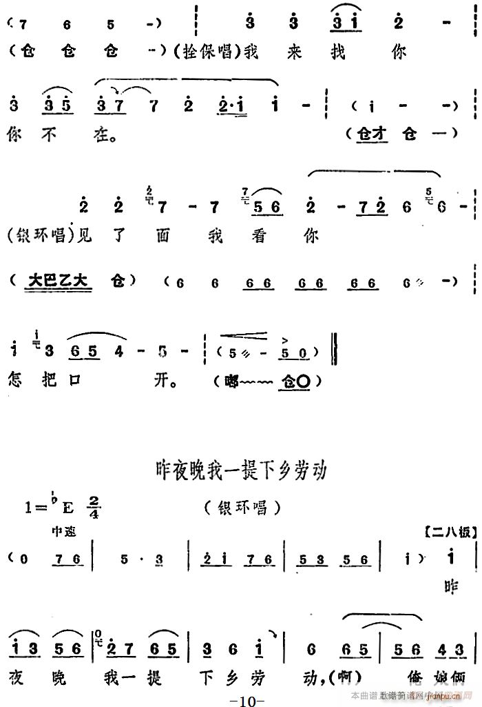 舞台版 朝阳沟 主旋律 之第一场(十字及以上)8