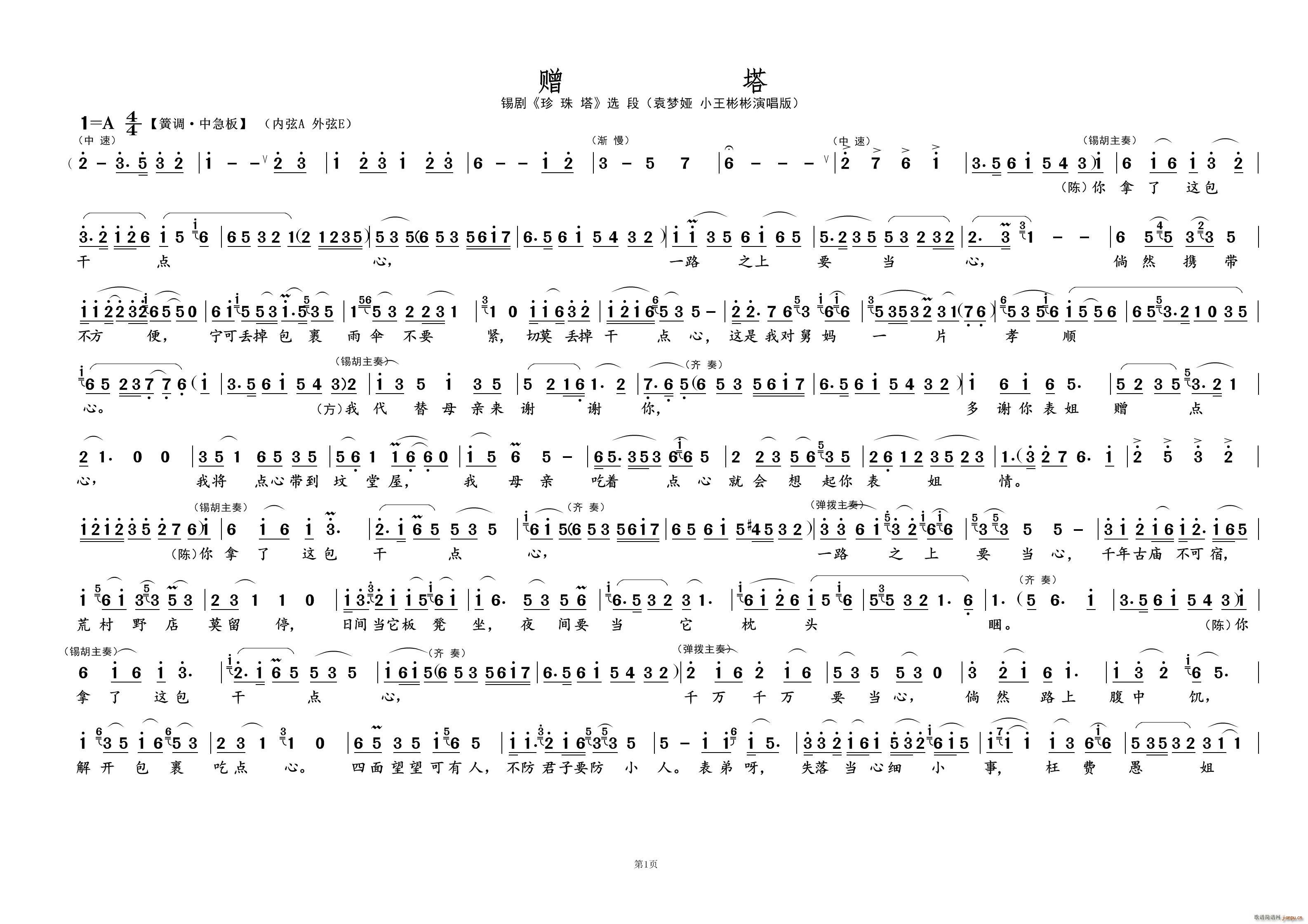 赠 塔① 名家名段 锡剧(十字及以上)1