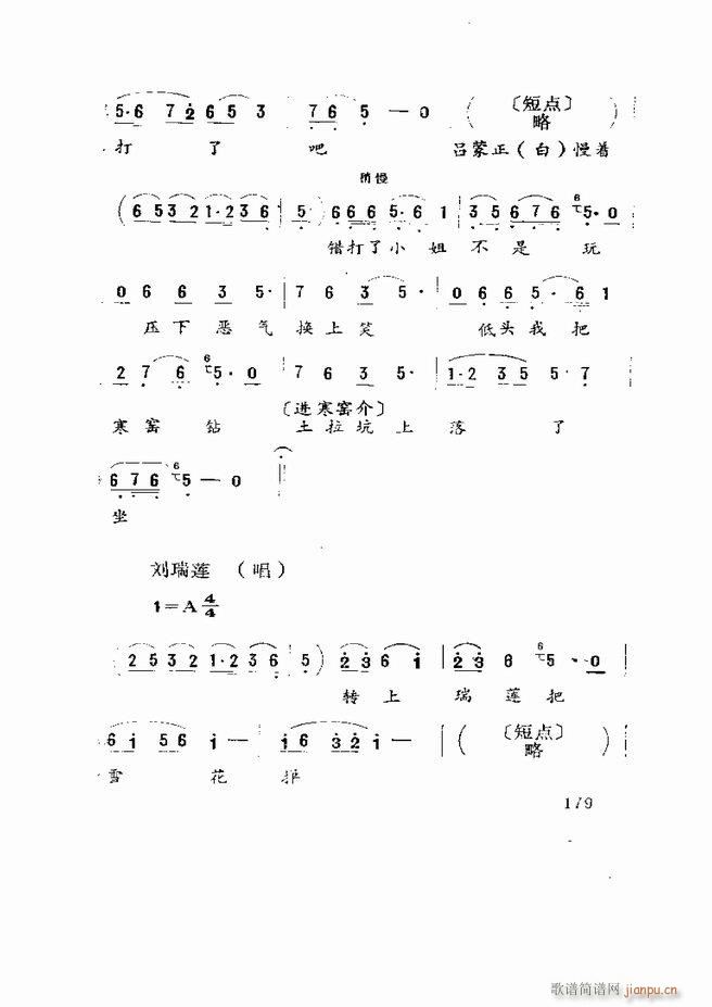五音戏剧本选 山东地方戏曲121 180(十字及以上)59