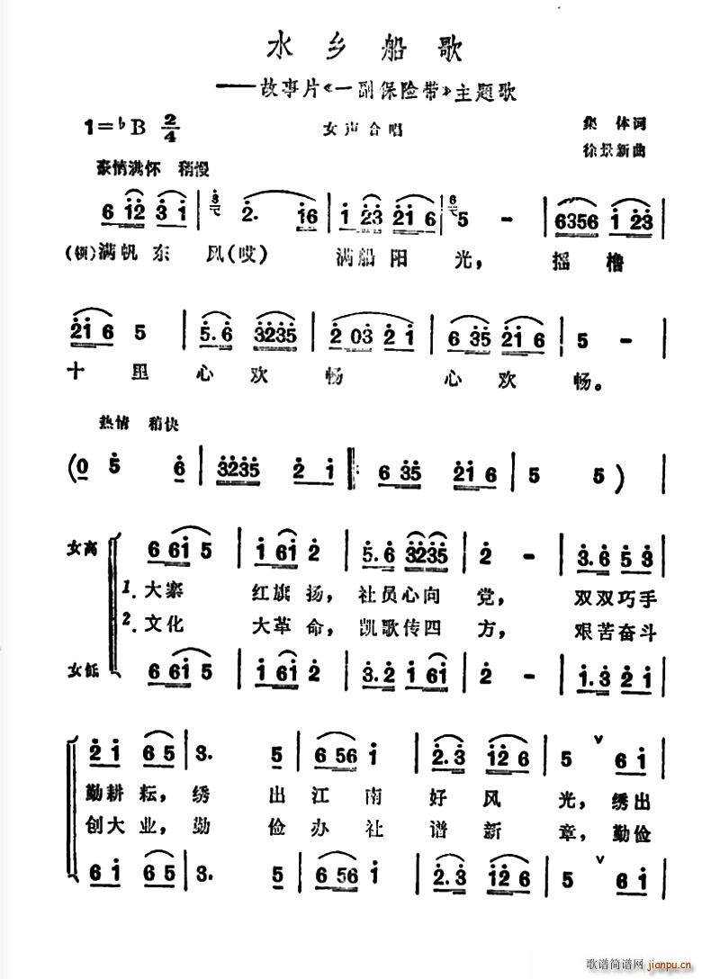 水乡船歌 故事片 一幅保险带 主题曲(十字及以上)1