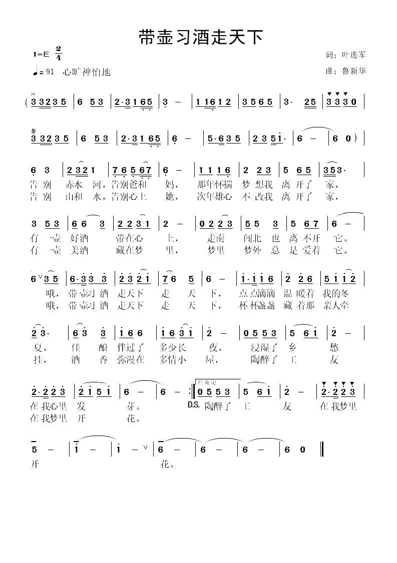 带壶习酒走天下(七字歌谱)1