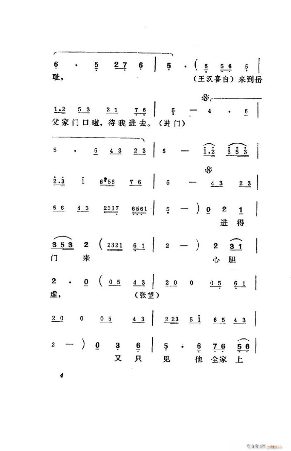 王汉喜借年 吕剧全剧 00 50(十字及以上)5