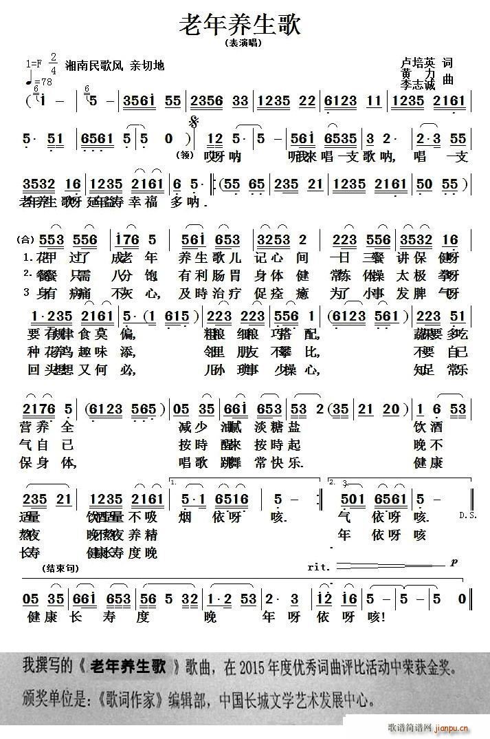老年养生歌 黄李(八字歌谱)1