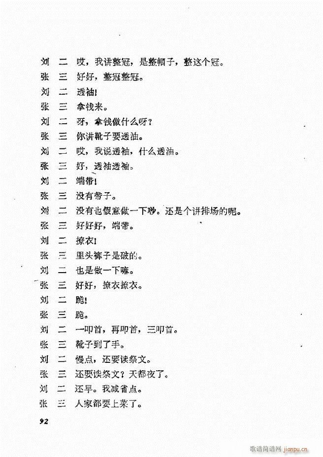 地方戏曲选编 一 61 120(十字及以上)32